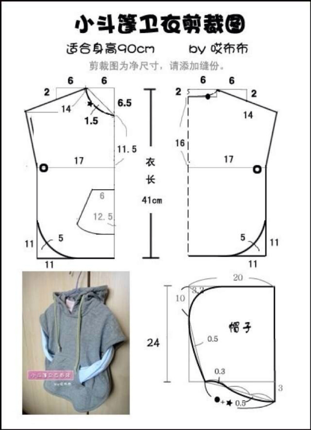 服装缝纫