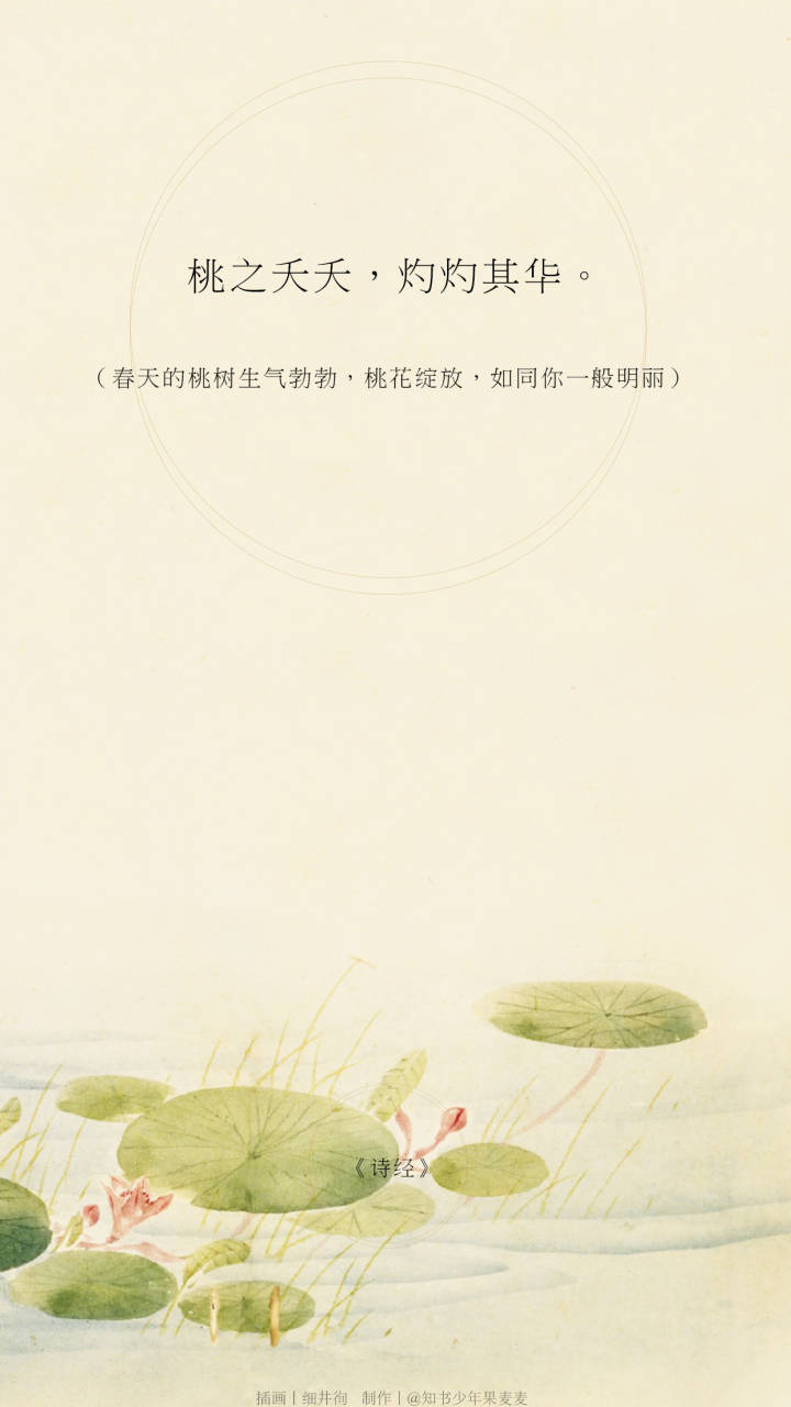 诗经情话壁纸
cr.见logo