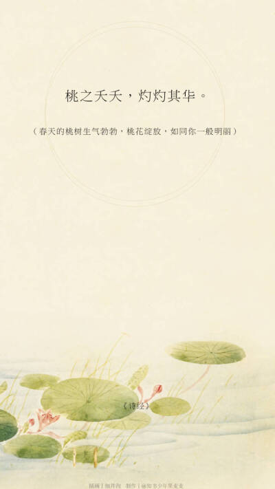 诗经情话壁纸
cr.见logo