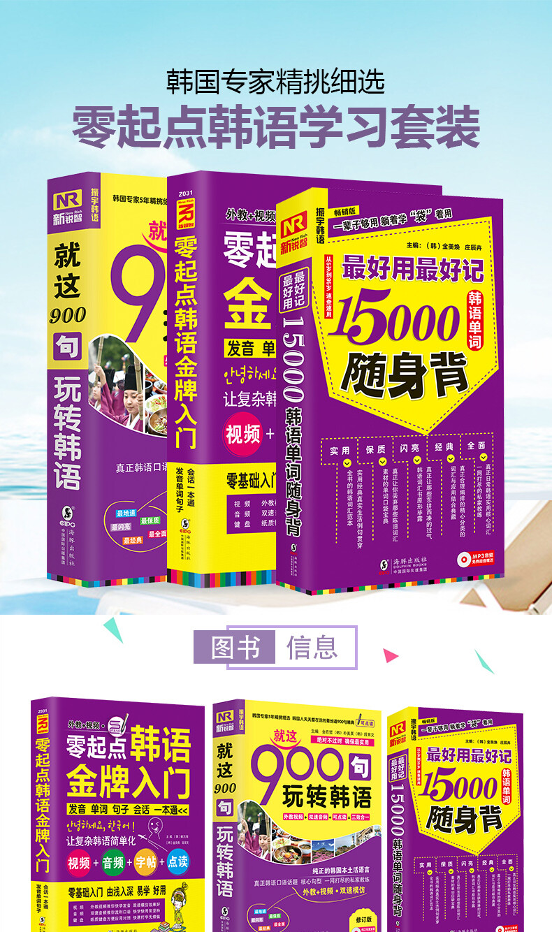 零起点韩语金牌入门+就这900句玩转韩国语+15000韩语单词（共3册