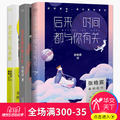 当当网 正版书籍】张皓宸“创意插画故事集”后来时间都与你有关+我与世界只差一