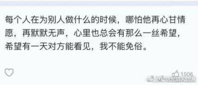 付出总期望得到些什么