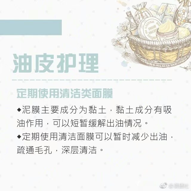 油皮护理要点