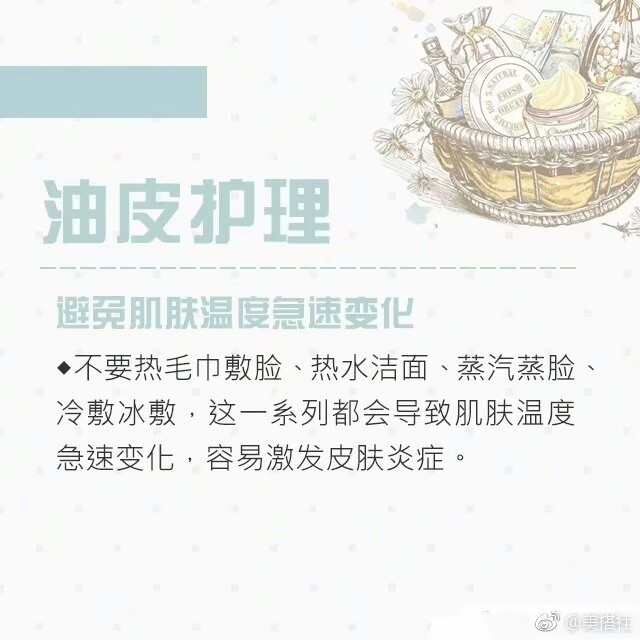 油皮护理要点