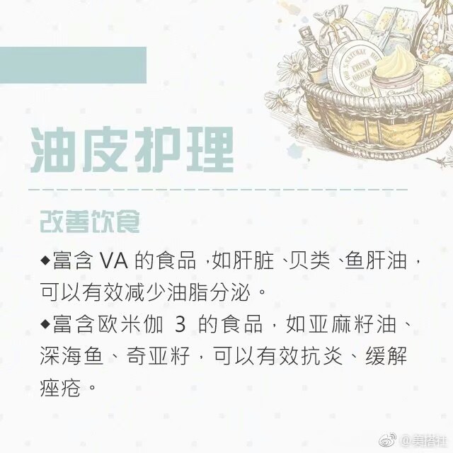 油皮护理要点