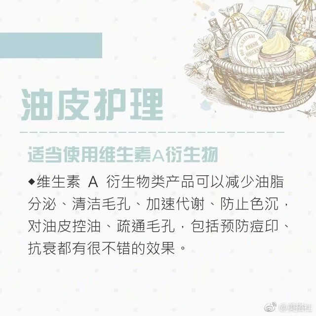 油皮护理要点