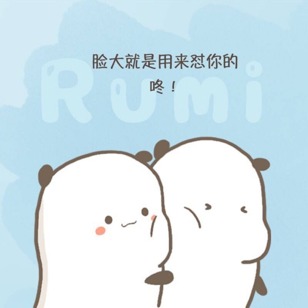 可爱