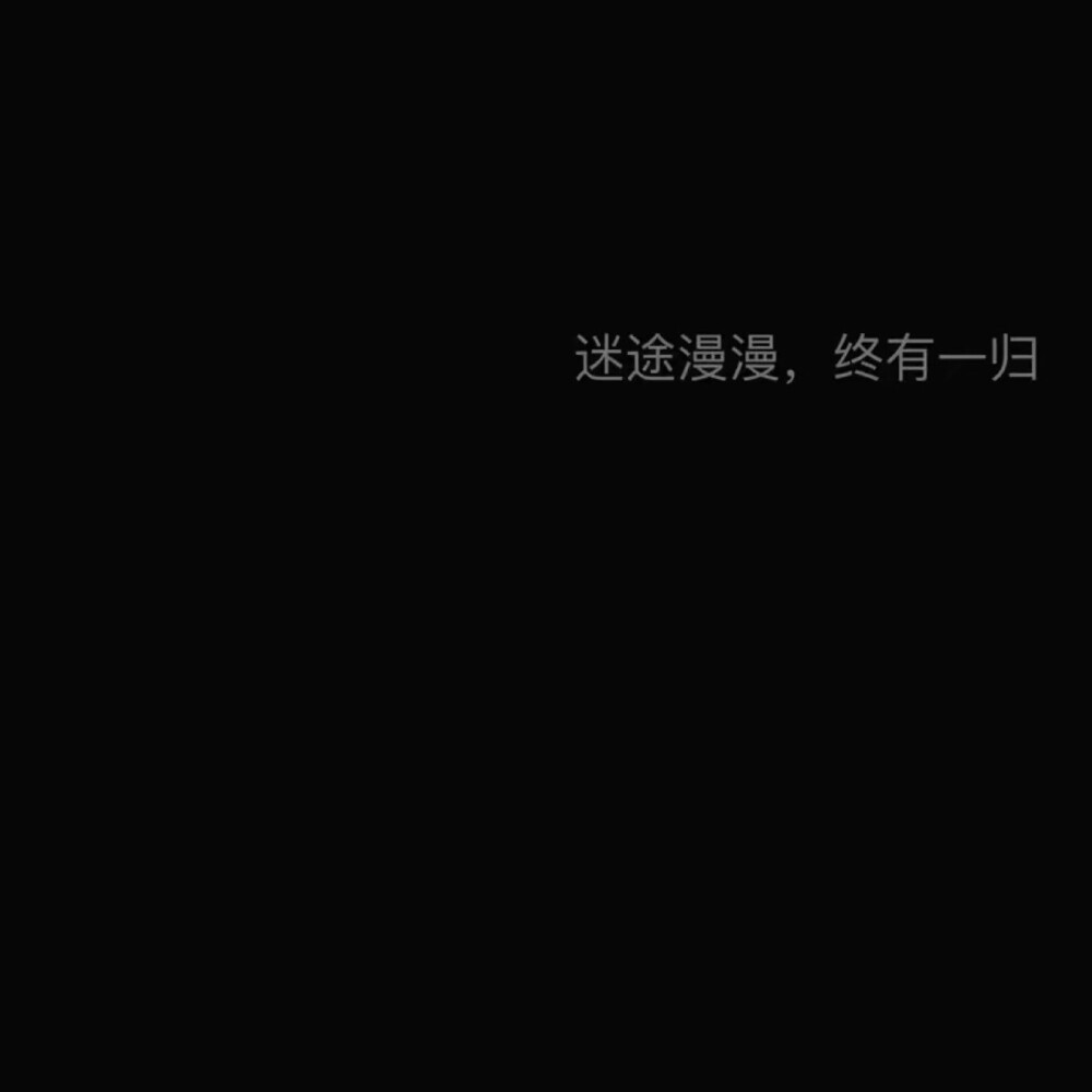 文字句子 qq微信空间资料背景图 白底黑字 黑底白字 