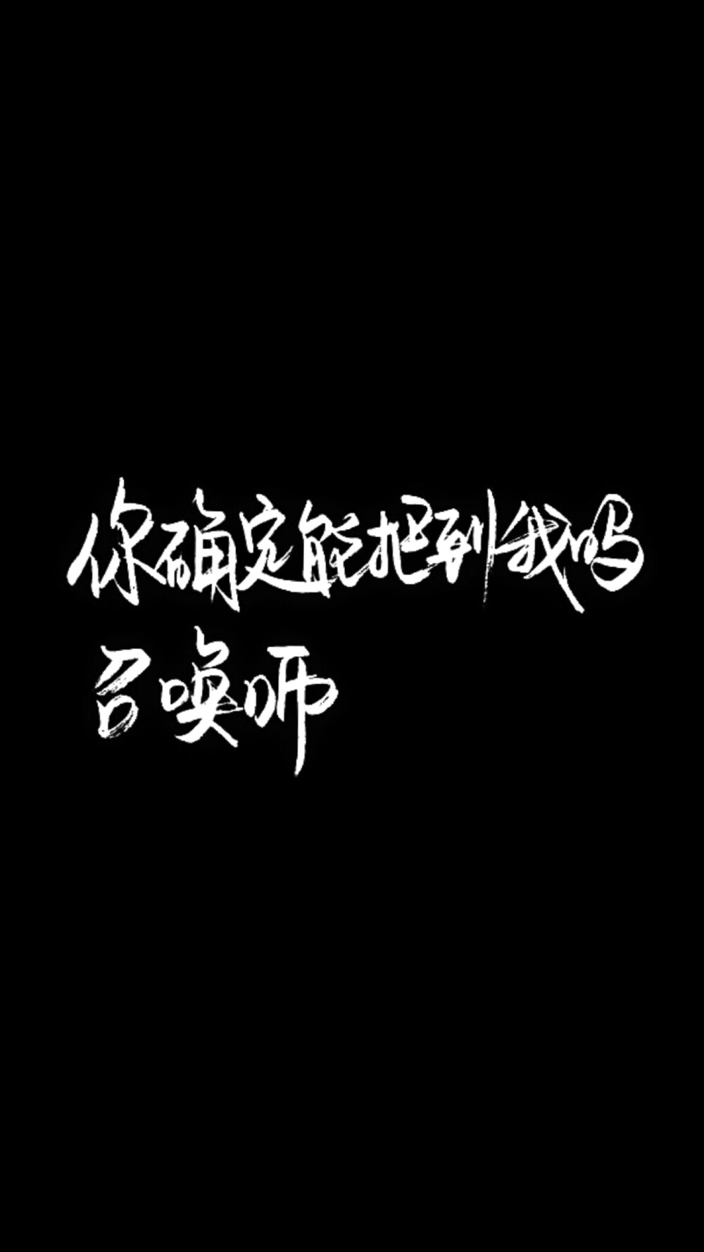 自制黑底白字 原图源于网络 欢迎投稿