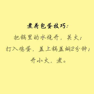 每天学点厨事小技巧：红糖馅是怎么调配的？荷包蛋怎么煮才不会散？炒菜时是冷锅下油还是热锅下油？