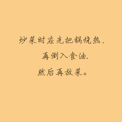 每天学点厨事小技巧：红糖馅是怎么调配的？荷包蛋怎么煮才不会散？炒菜时是冷锅下油还是热锅下油？