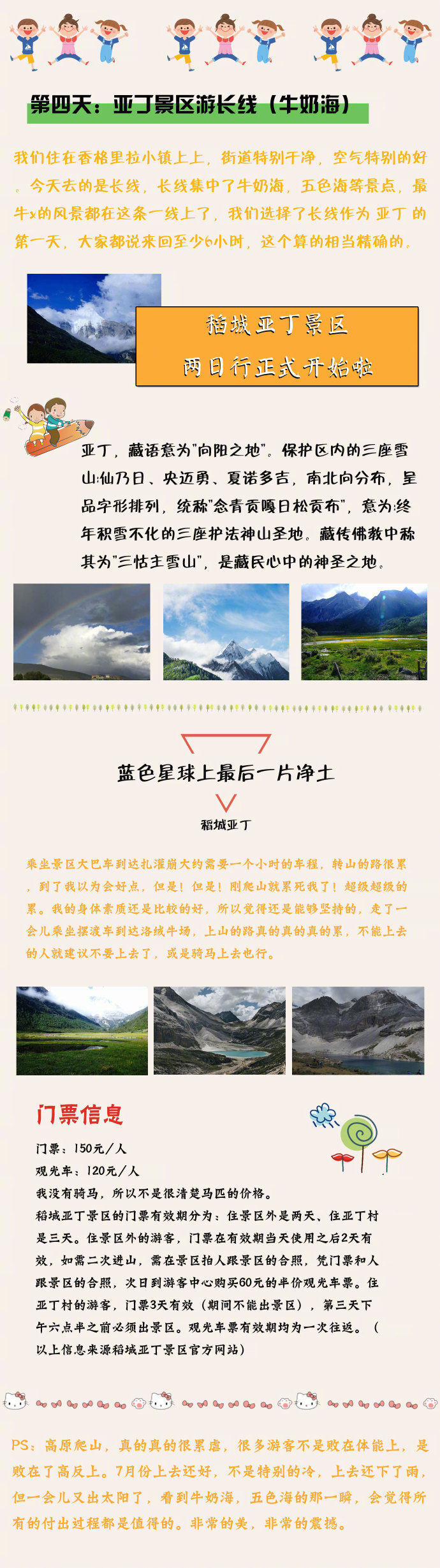 【最新稻城亚丁旅游攻略】未曾到达的远方，都叫做流浪\nP1：费用汇总P1：成都—海螺沟（宿：摩西镇）P1：海螺沟—康定—新都桥 （宿：新都桥）P1：新都桥—雅江—理塘—香格里拉 （宿：香格里拉）P1：稻城亚丁景区P1：稻城—理塘—色达 （宿：色达）P1：色达—马尔康 （宿：马尔康）P9：马尔康—米亚罗—理县—汶川—成都