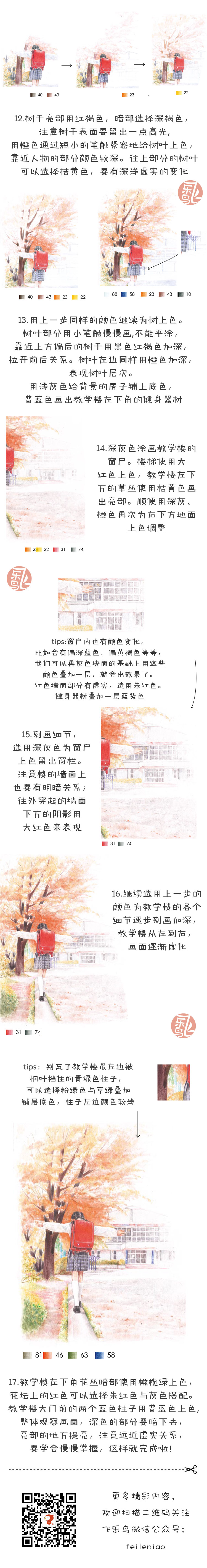 印象绘日本-上学