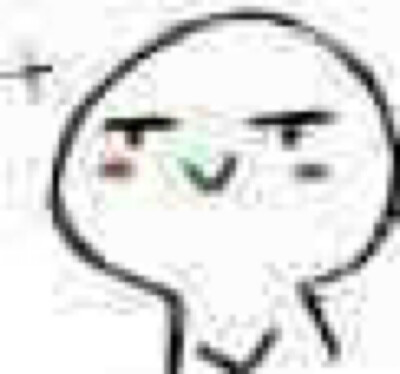 珍藏多年的表情包吖♡