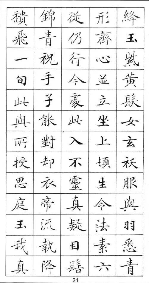 字帖