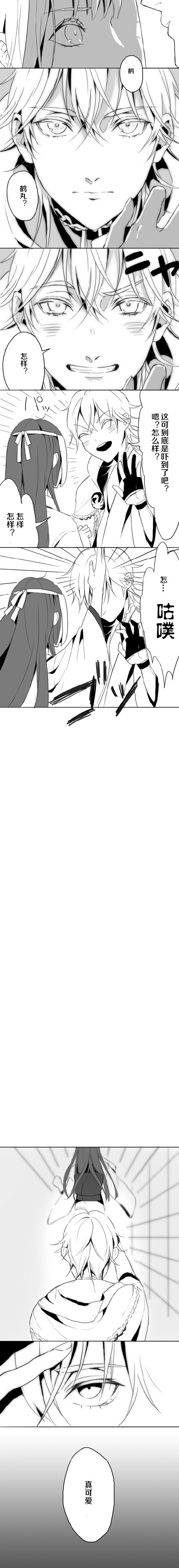 置頂#刀剑乱舞##鹤丸国永##女审神者##刀X主# 自翻修嵌 どうだ……驚いたか？｜绘师:に｜p站id=49425757 p站id=49528448 虽然两篇无关联不过对象是同一人所以就连在一起了。