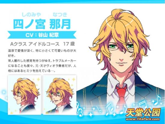 歌之王子殿下 四之宫那月