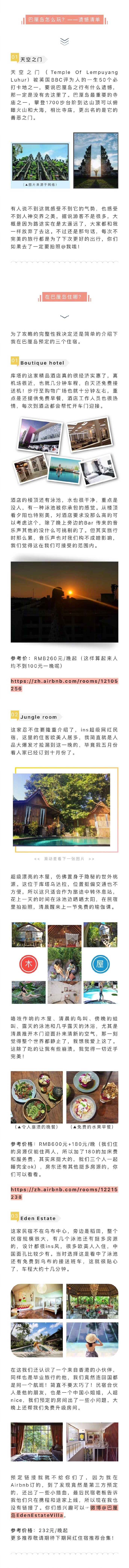 『毕业旅行去哪？巴厘岛了解一下！』投稿：王侬侬呀〰️〰️〰️〰️〰️〰️〰️〰️〰️〰️〰️〰️〰️️\n史上最保姆级别巴厘岛攻略\n涵盖食住行游购娱全方面超详细信息▷P1行前须知▷P2行前准备▷P3免签&amp;入境&amp;交通&amp;行程安排▷P4库塔及周边篇▷P5巴厘岛记忆▷P6佩妮达岛篇▷P7乌布及周边篇▷P8住宿篇▷P9购物篇\n如果喜欢 期待你的分享与点赞ﾟ∀ﾟd