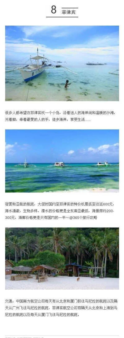 全球9大穷游目的地，最后一个很实惠。 ​