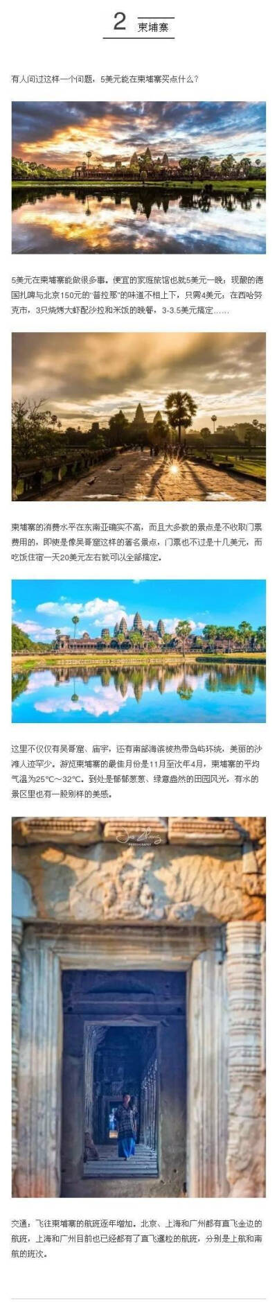 全球9大穷游目的地，最后一个很实惠。 ​