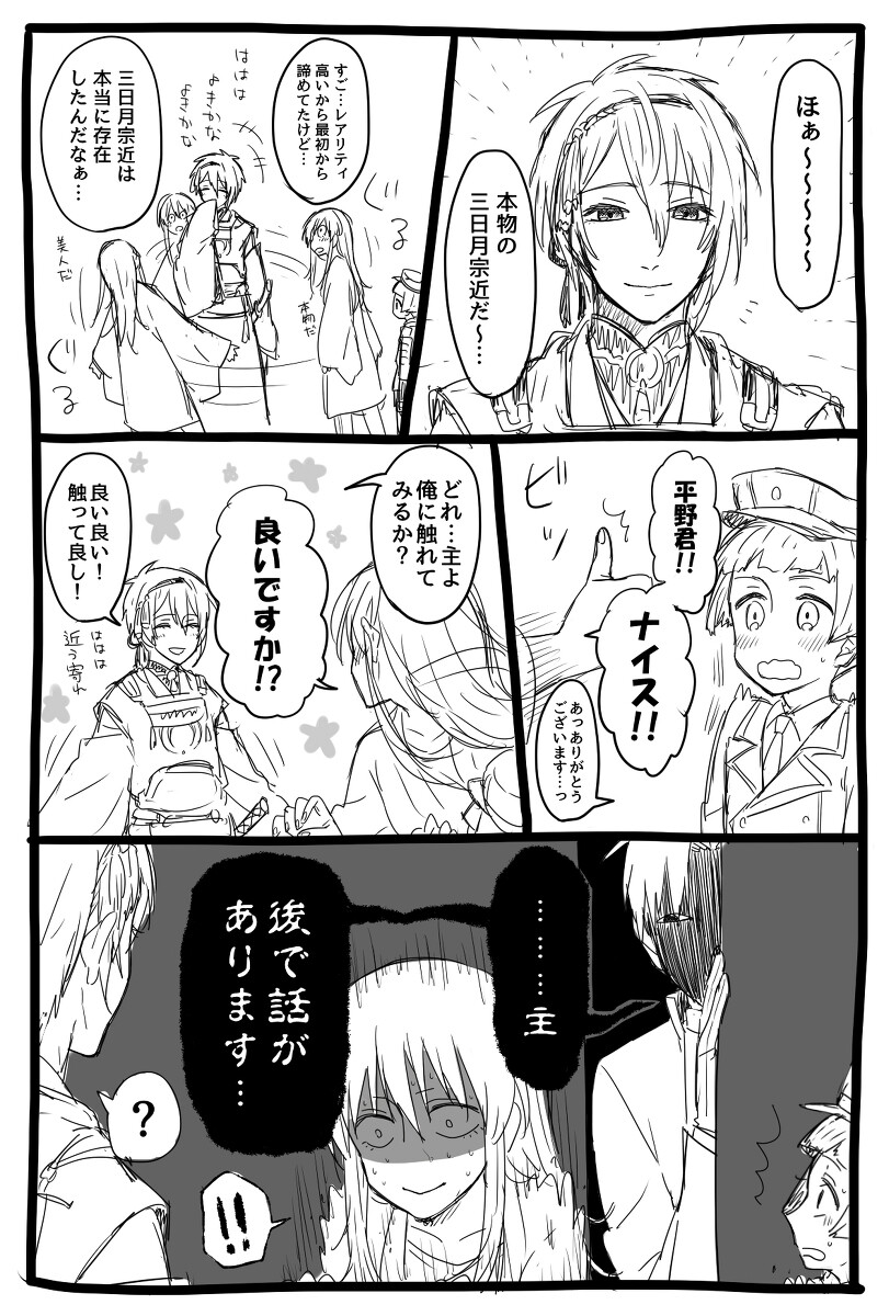 终于锻出三日月的女审神者好可爱！长谷部真的好好笑哈哈哈