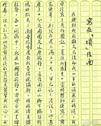 鲁迅手稿
其实字体蛮可爱的