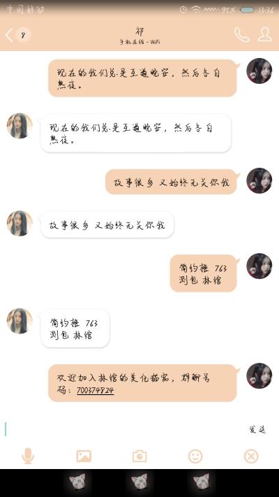 欢迎加入林绾的美化猫窝，群聊号码：700374824