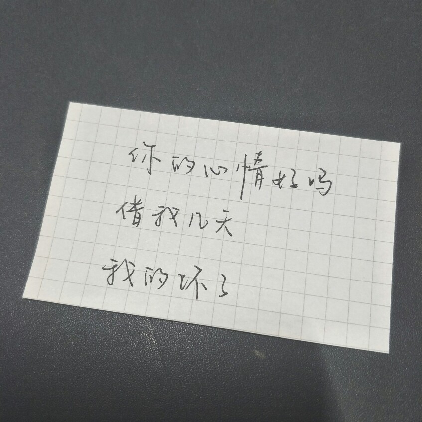 本人手写❤ 文字来源网络
欢迎收藏点赞耶