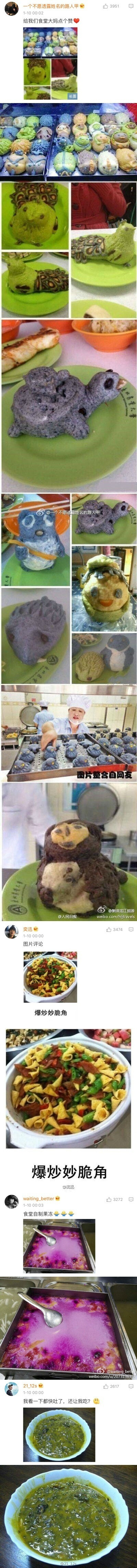 你在学校食堂吃过什么奇葩的菜，看完笑的咪咪疼 ​\n 「搞笑」 ​