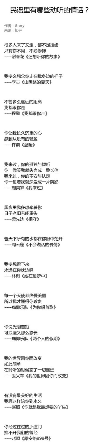 听腻了土味情话？一波民谣里的情话送给你。我只能帮到你们这里了。 ?