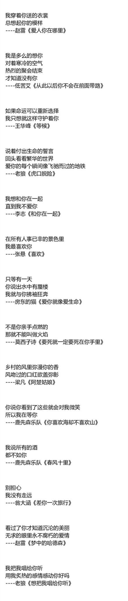 听腻了土味情话？一波民谣里的情话送给你。我只能帮到你们这里了。 ​