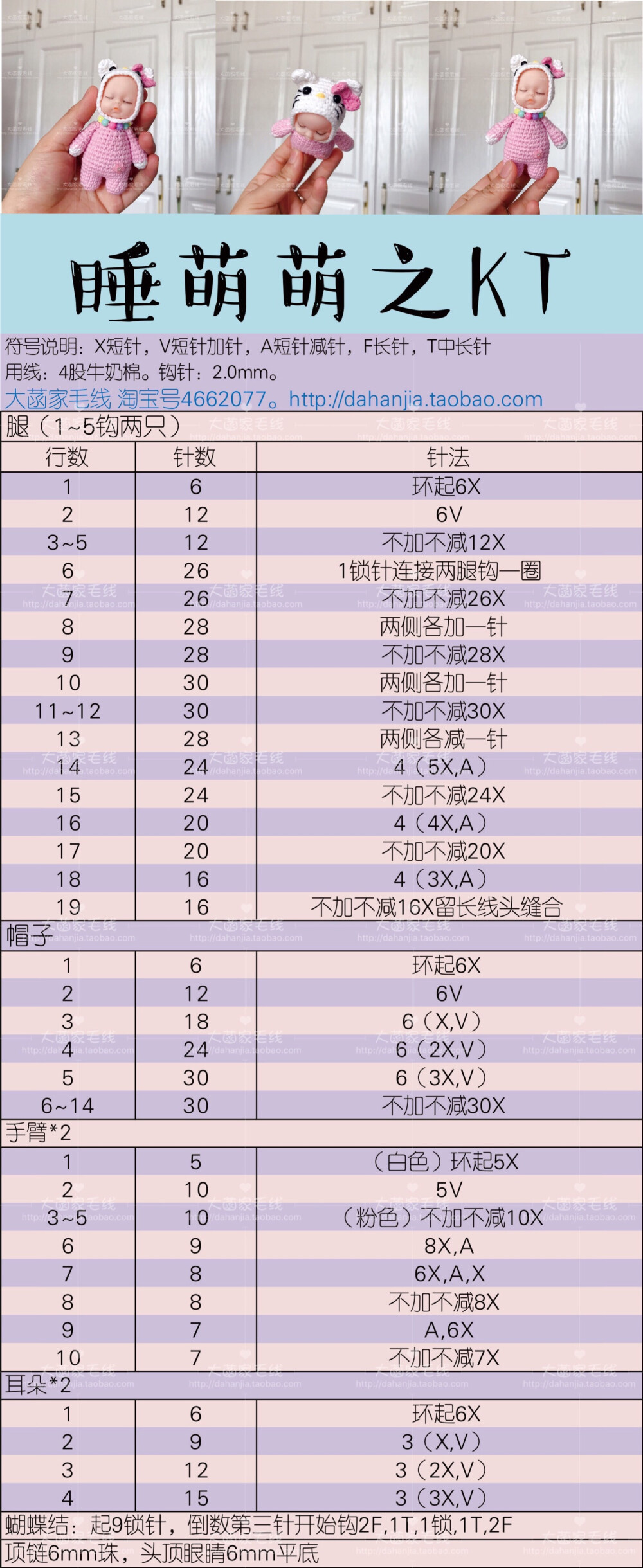 钩针玩偶，睡萌萌图解