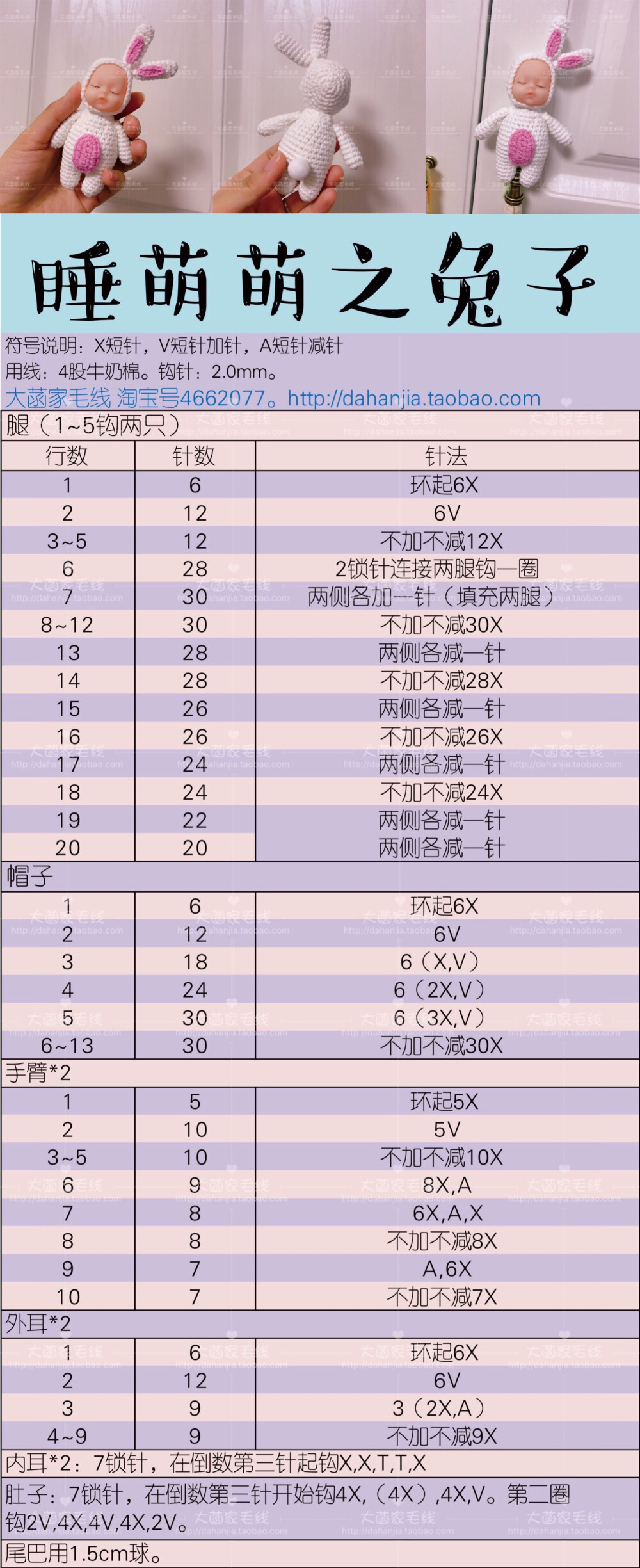 钩针玩偶，睡萌萌图解