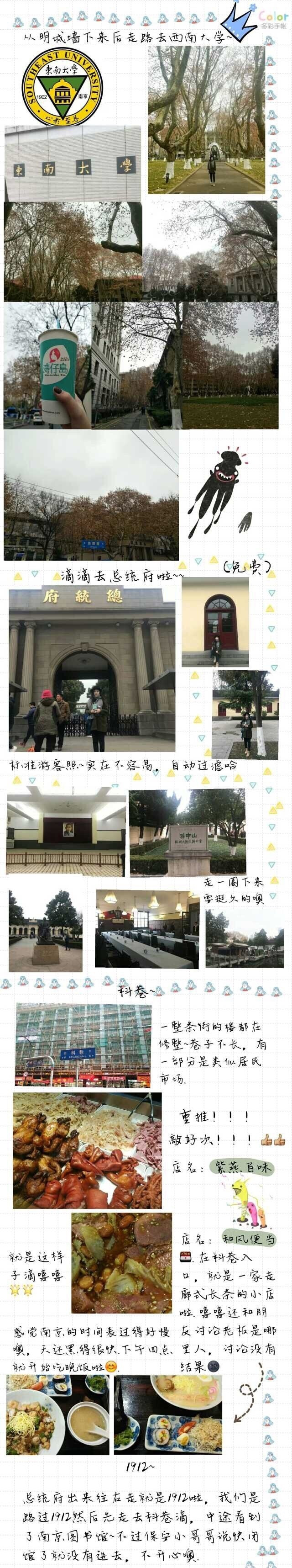 【最新南京旅游攻略】写的很详细，有需要去的朋友转发收藏啦……\n作者：@海鲜酱v ​