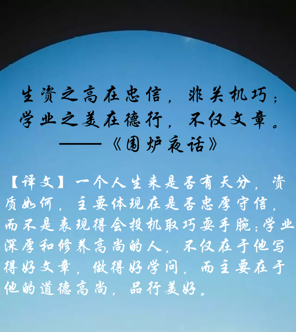 是否忠厚守信,而不是表现得会投机取巧耍手腕;学业深厚和修养高尚的人