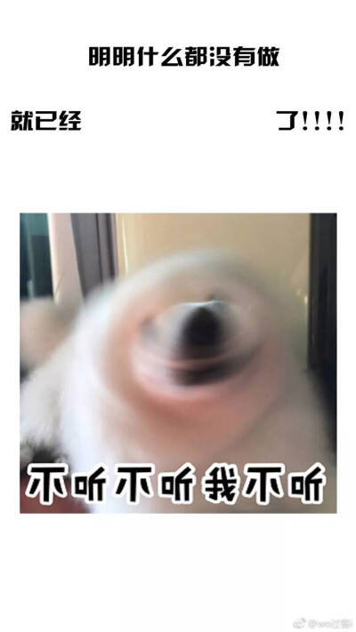 明明什么都没有做，就已经 了