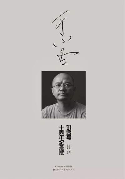 于小冬速写