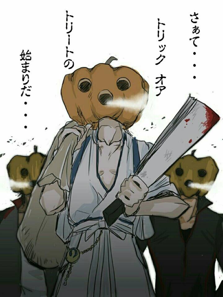 万圣节那天，伊达组集体搞事233333333！