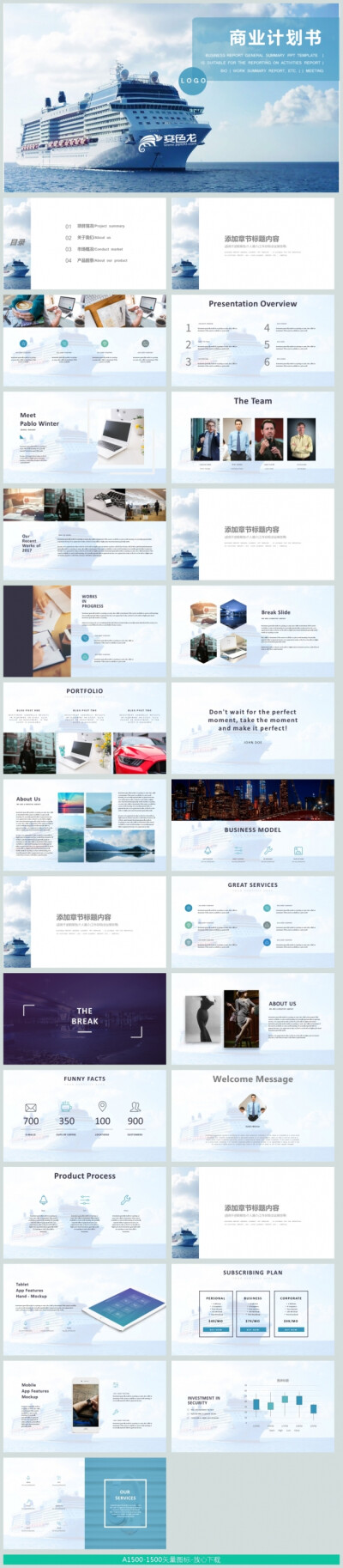 大型游轮商业计划书ppt模板