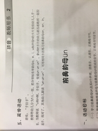 幼儿园拼音游戏集合