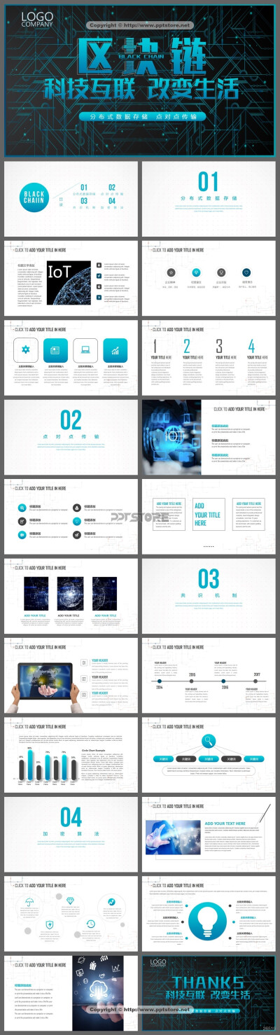 智能科技区块链互联科技人工智能PPT模板