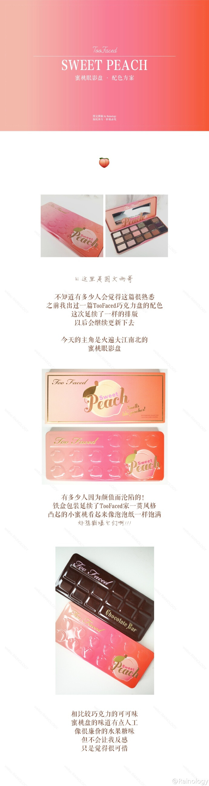 [ TooFaced Sweet Peach ] 蜜桃盘试色 + 配色方案
味道不算好闻 但也不难闻 人工蜜桃香精味
显色度中等 完全够用
值得入