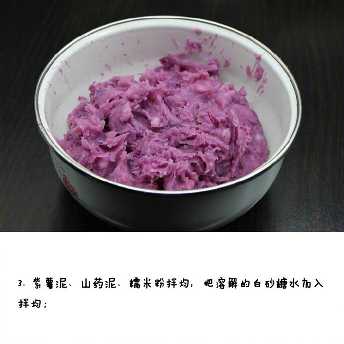 山药紫薯糕