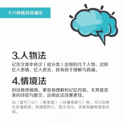 16种高效背诵法，助你提升记忆，练就“最强大脑”！ ​ ​​​​