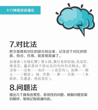 16种高效背诵法，助你提升记忆，练就“最强大脑”！ ​ ​​​​