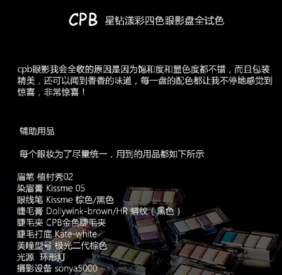 CPB眼影全试色