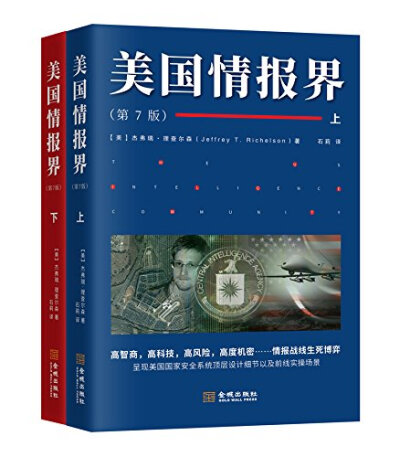 本书提供了美国庞大情报帝国全面、详细概览，从它的部门机构设置，到各类行动策划，再到组织管理机构，帮助人们全面了解美国的情报机构和情报活动，以及美国情报活动对政策制定者和军事行动具有的举足轻重的支持与帮…