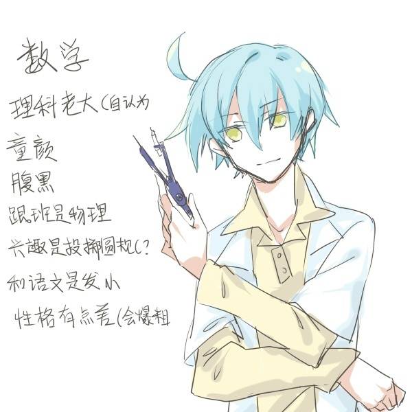学科拟人