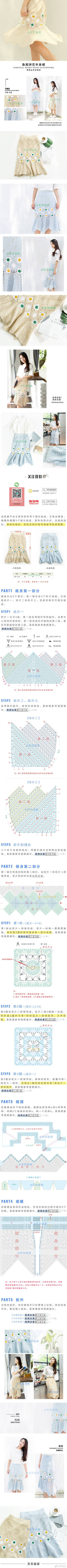 钩针裙子