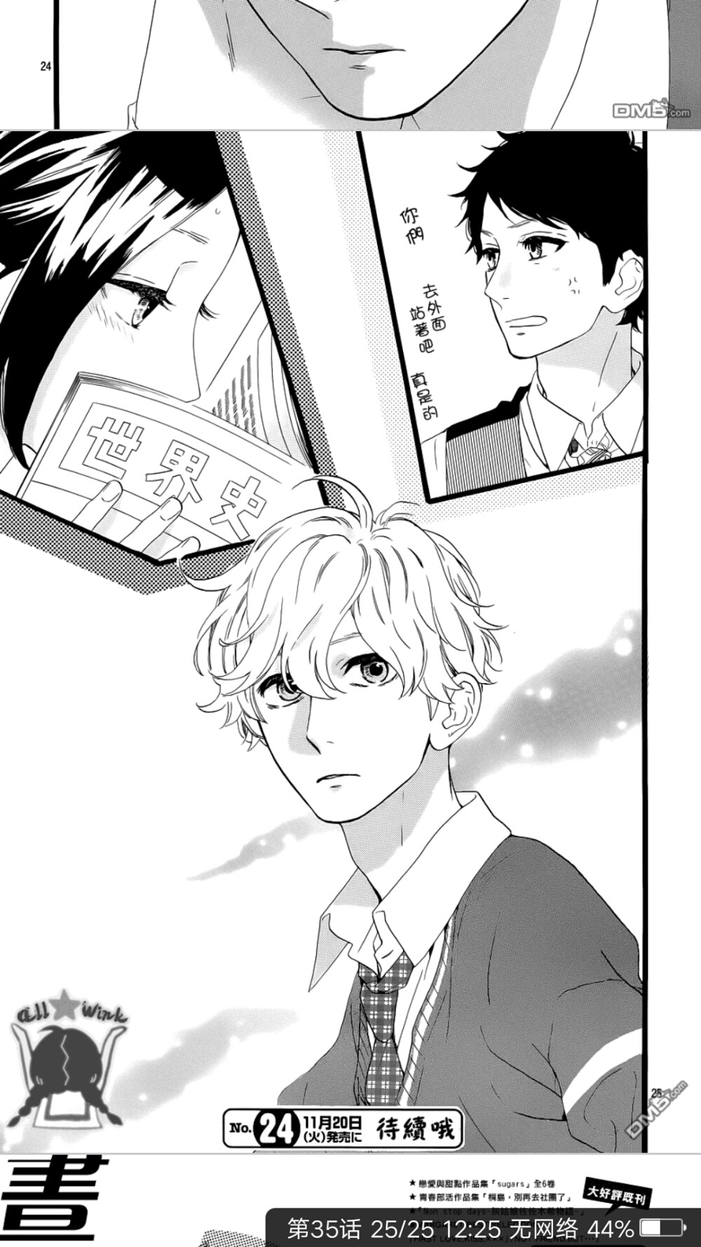 我与千凡漫画昼行闪耀的流星黑白漫画